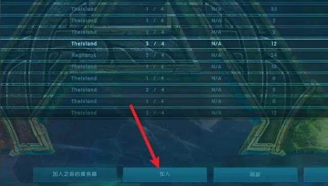 方舟无法加入好友房间,方舟生存进化加入好友房间方法