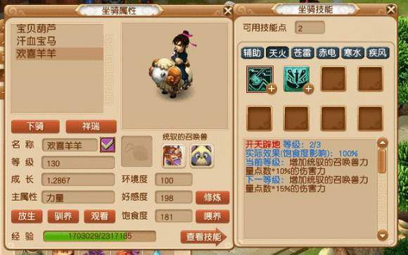 梦幻西游种族坐骑任务怎么完成,梦幻西游种族坐骑任务流程