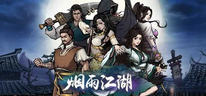 烟雨江湖70级能拿的镇派怎么搭配,烟雨江湖70级镇派武学搭配攻略