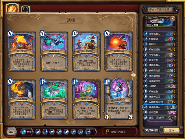 炉石传说机械法卡组怎么搭配,炉石传说机械法卡组玩法攻略2022