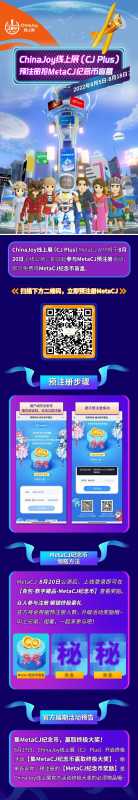 MetaCJ元宇宙?数字世界预注册活动重磅开启！MetaCJ纪念币等你免费领。