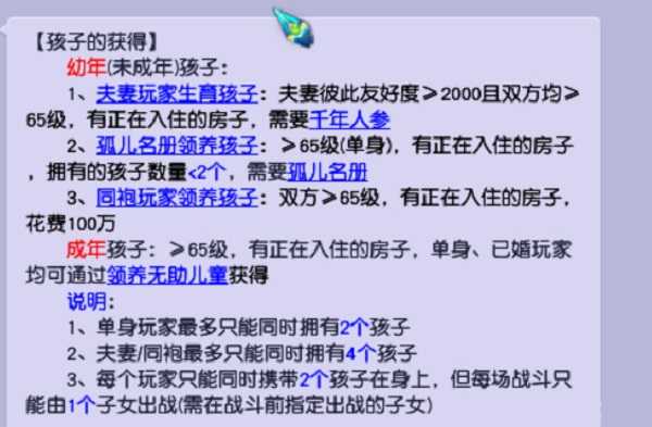 梦幻西游怎么养孩子,梦幻西游孩子养育玩法教学