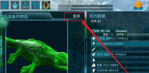 方舟怎么看幼崽变异了什么,方舟生存进化幼崽变异属性查看方法