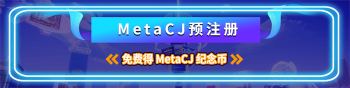 庆祝MetaCJ上线，集币赢取丰厚大奖!CG模型网打造限定“魔仔”数字藏品!