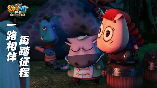 搞笑小队快乐起飞 我叫MT：归来全平台开组集结!