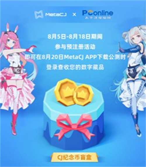 2022 ChinaJoy线上展，PConline邀您云游“元宇宙”数字展台