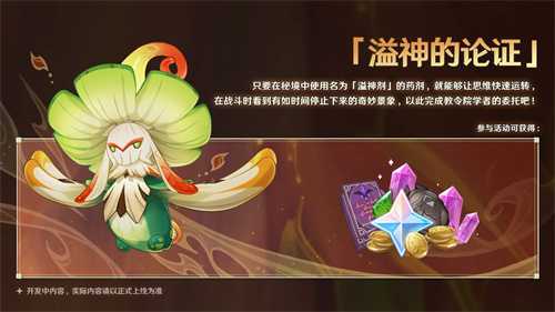 《原神》新版本前瞻直播特别节目播出，全新角色提纳里登。