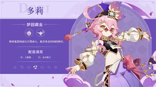 《原神》新版本前瞻直播特别节目播出，全新角色提纳里登。