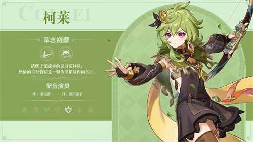 《原神》新版本前瞻直播特别节目播出，全新角色提纳里登。