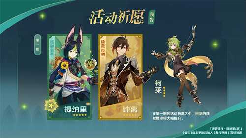 《原神》新版本前瞻直播特别节目播出，全新角色提纳里登场！