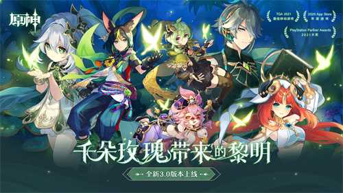 《原神》新版本前瞻直播特别节目播出，全新角色提纳里登。