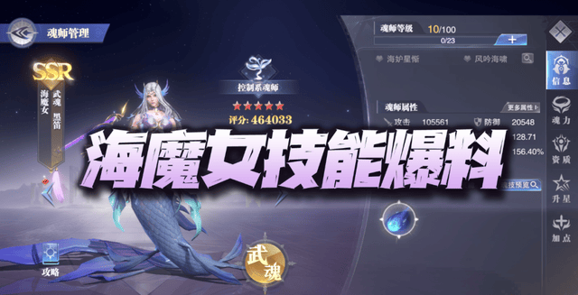 斗罗大陆魂师对决海魔女技能怎么样,斗罗大陆魂师对决海魔女技能一览