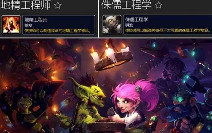 魔兽世界工程学分支哪个好,魔兽世界工程学分支选择解析