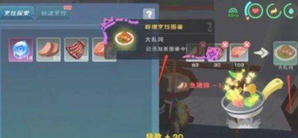 创造与魔法精烹大乱炖怎么做,创造与魔法精烹大乱炖制作方法