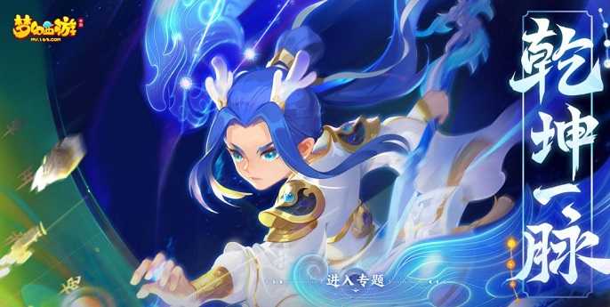 梦幻西游手游乾坤一脉怎么玩,梦幻西游手游全新经脉系统详解