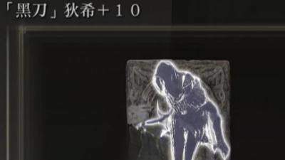 艾尔登法环黑刀狄希怎么获取,艾尔登法环黑刀狄希获取方法