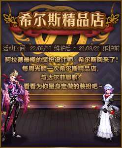 DNF希尔斯精品店活动怎么玩,DNF希尔斯精品店活动玩法推荐