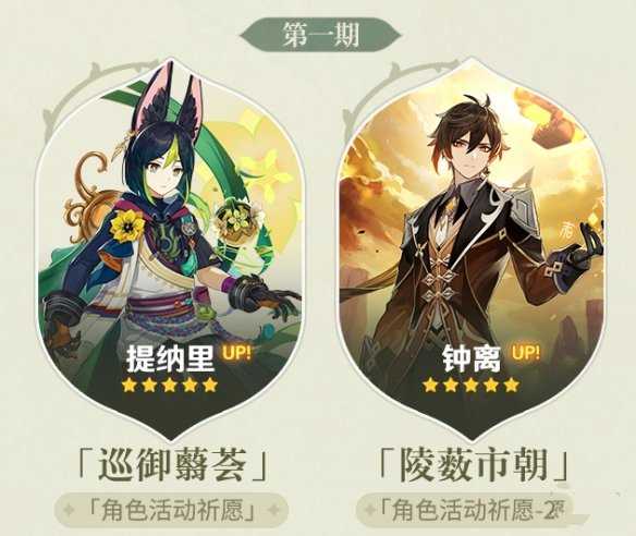 原神3.0卡池是谁,原神3.0卡池角色up介绍