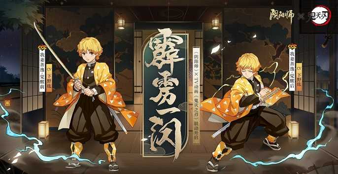 阴阳师我妻善逸技能是什么,阴阳师联动式神我妻善逸技能介绍