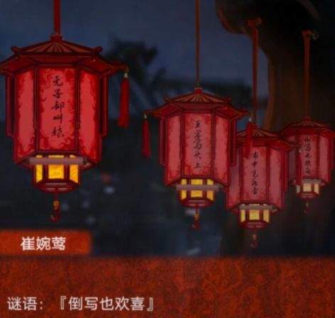 纸嫁衣4倒写也欢喜灯谜答案是什么,纸嫁衣4倒写也欢喜灯谜答案分享