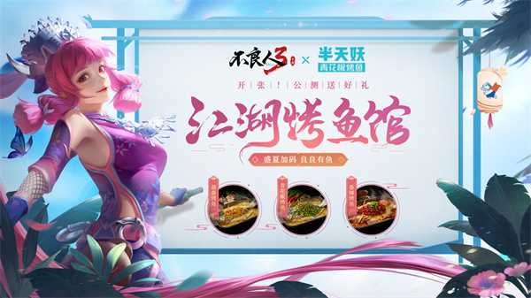 《不良人3》手游今日全平台公测！江湖有礼，群侠齐聚