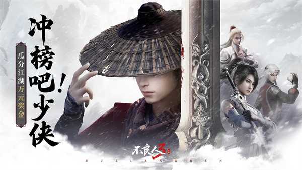 《不良人3》手游今日全平台公测！江湖有礼，群侠齐聚