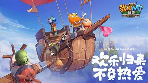 菊爆大队 欢乐启航！《我叫MT：归来》8月23日开启安卓“启航”测试！