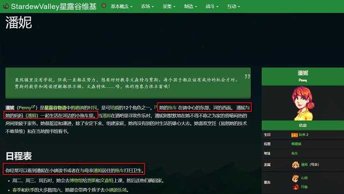 星露谷物语潘妮的家在哪里,星露谷物语潘妮的家位置介绍
