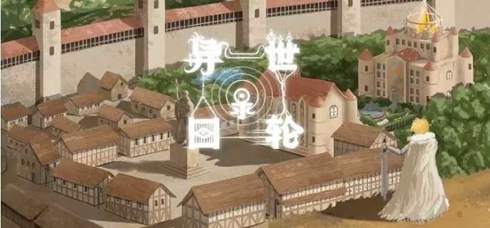 异世轮回录同伴怎么上阵,异世轮回录同伴上阵方法