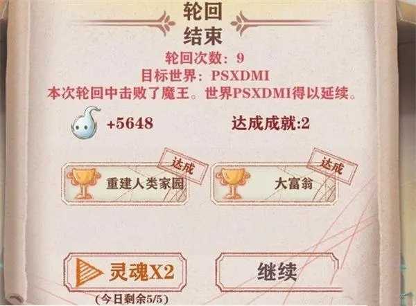 异世轮回录成就有哪些,异世轮回录成就大全