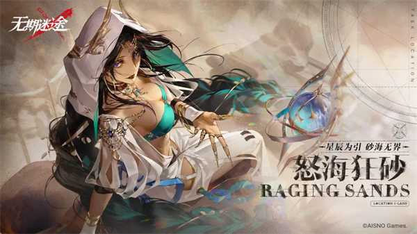 《无期迷途》限时活动怒？裆敖袢湛簦