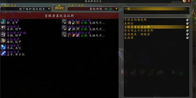 魔兽世界盲眼者莱欧瑟拉斯怎么打,魔兽世界盲眼者莱欧瑟拉斯打法攻略