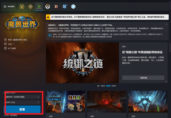 魔兽世界怀旧服怎么下载,魔兽世界怀旧服版本下载安装步骤