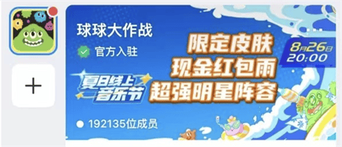 在20w人的社区，看《球球大作战》如何办一场云蹦迪音乐会