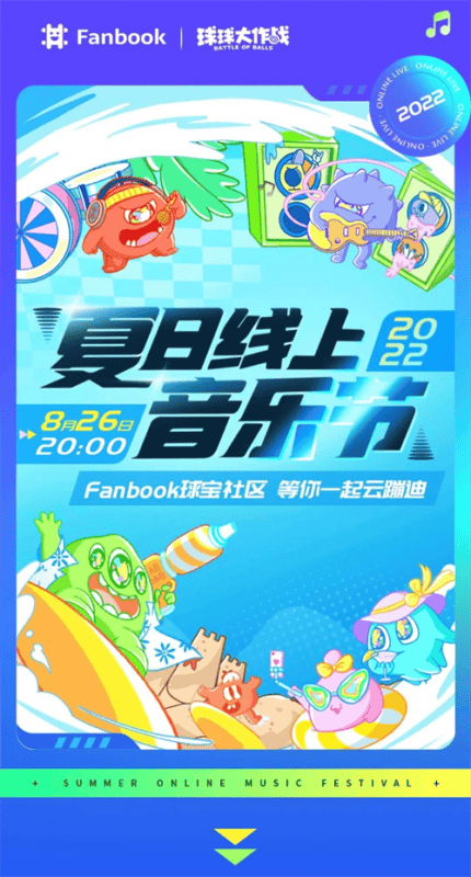 在20w人的社区，看《球球大作战》如何办一场云蹦迪音乐会