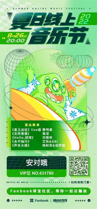 在20w人的社区，看《球球大作战》如何办一场云蹦迪音乐会