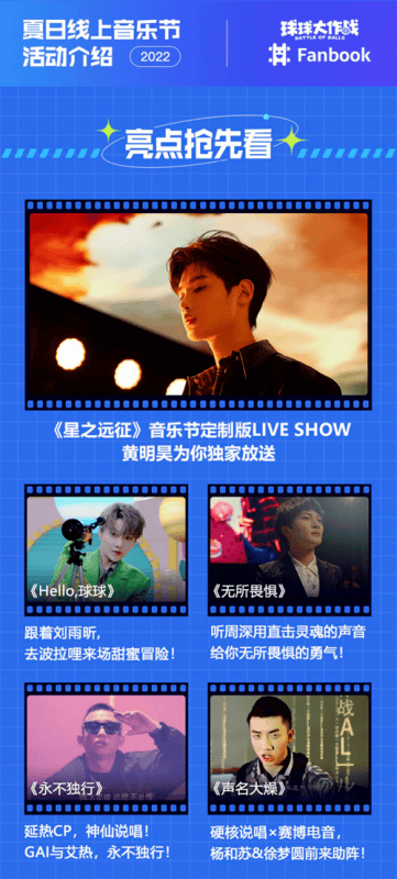 在20w人的社区，看《球球大作战》如何办一场云蹦迪音乐会