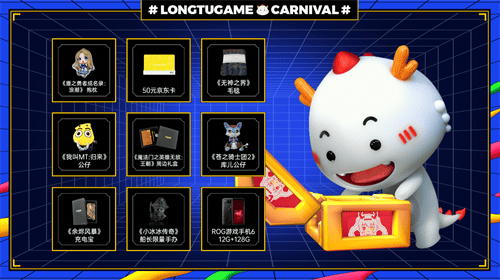 十四周年，快乐相伴！ 龙图游戏嘉年华携好礼回馈玩家