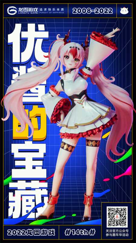 十四周年，快乐相伴！ 龙图游戏嘉年华携好礼回馈玩家