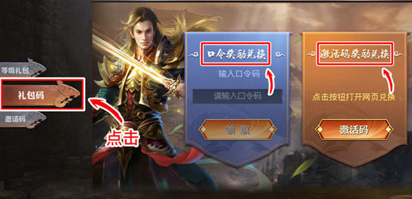 传奇天下礼包码兑换码有哪些,传奇天下礼包激活码领取大全及使用方法