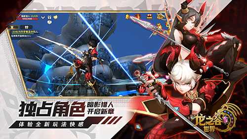 一起去屠龙！《龙之谷世界》老玩家集结，寻回你当年走散的伙伴。