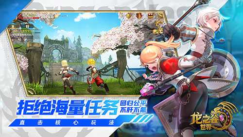 一起去屠龙！《龙之谷世界》老玩家集结，寻回你当年走散的伙伴。