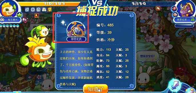 洛克王国邪恶玄武怎么捕捉,洛克王国邪恶玄武获取方法