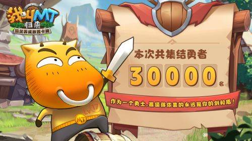 《我叫MT：归来》启航测试结束：冒险不停 期待重逢