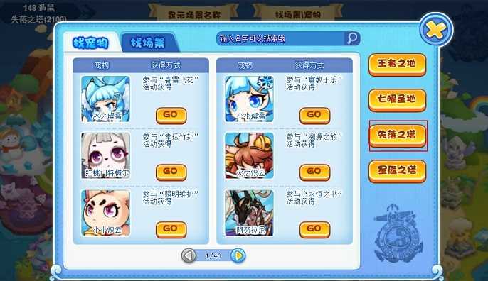 洛克王国通天塔怎么去,洛克王国通天塔位置攻略