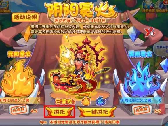 洛克王国烈火战神怎么进化,洛克王国烈火战神进化方法