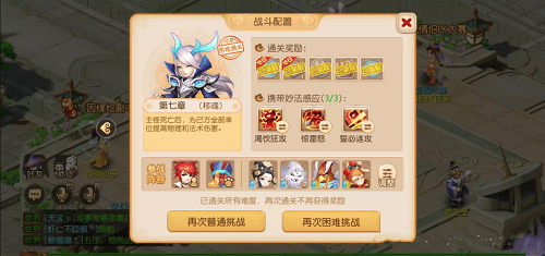 梦幻西游手游妙法试炼第七章怎么过,梦幻西游手游妙法试炼第七章攻略