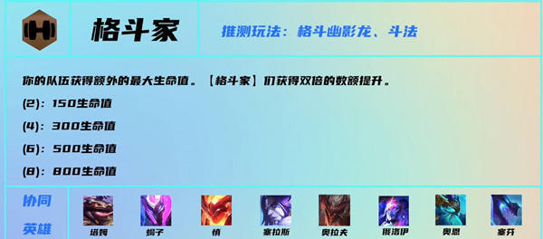 云顶之弈s7格斗家阵容怎么玩,云顶之弈s7格斗家阵容玩法攻略