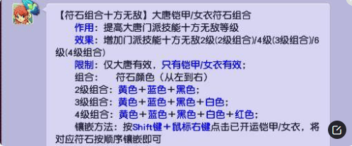 梦幻西游大唐符石组合有哪些,梦幻西游大唐符石组合推荐