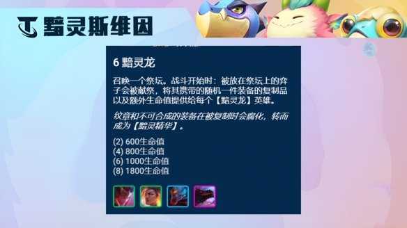 金铲铲之战黯灵斯维因阵容怎么玩,金铲铲之战黯灵斯维因阵容玩法攻略